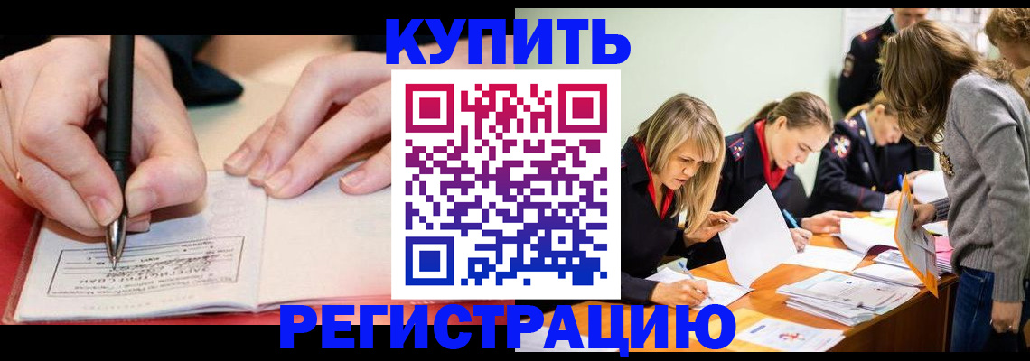 прописка паспорт в Балтийске