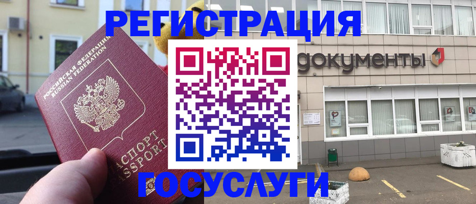 регистрация в Балтийске