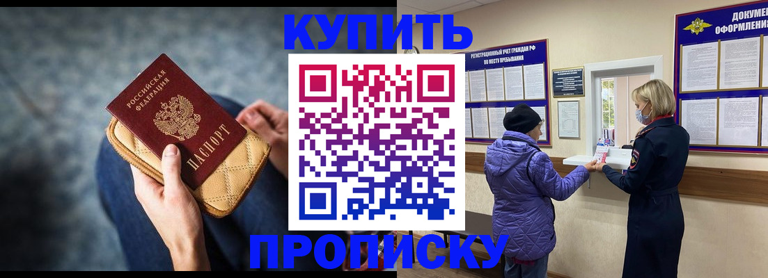 прописка законно в Балтийске