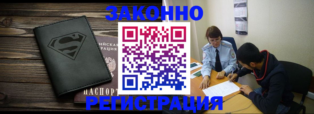 временная регистрация для всех в Балтийске