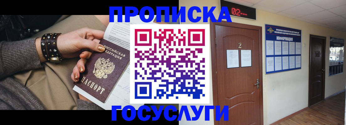 временная регистрация адрес в Балтийске