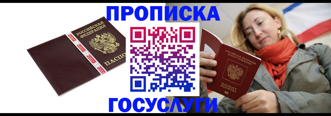 временная регистрация собственник в Балтийске