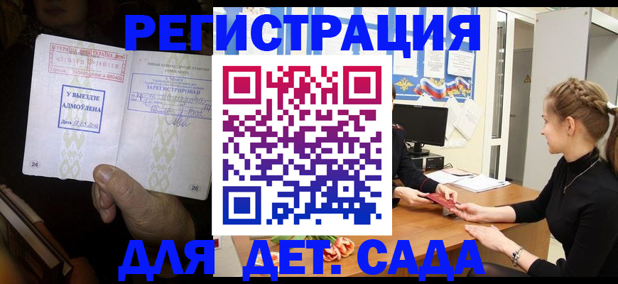 прописка для кредита в Балтийске