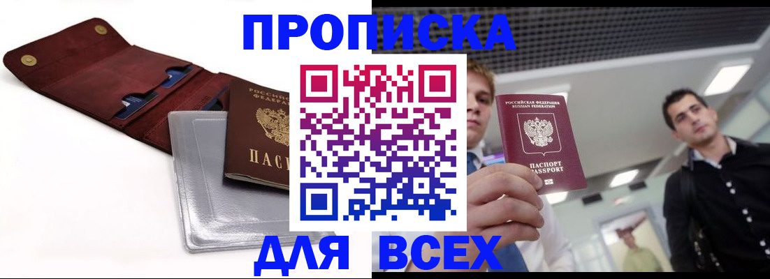 прописка паспорт в Балтийске